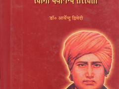 Bhartiy Punjargaran aur swami dayanand sarsvati