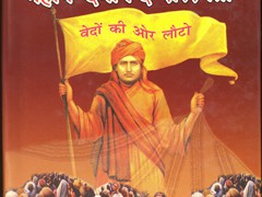 Nav jagran ke Prodha Maharshi Dayanand Sarsvati