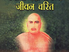 Swami Darshananand Jeewan Charit